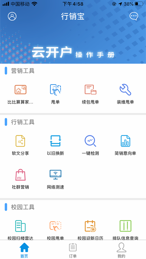 中国广电行销宝app2026升级版v3.4.3 正规原版