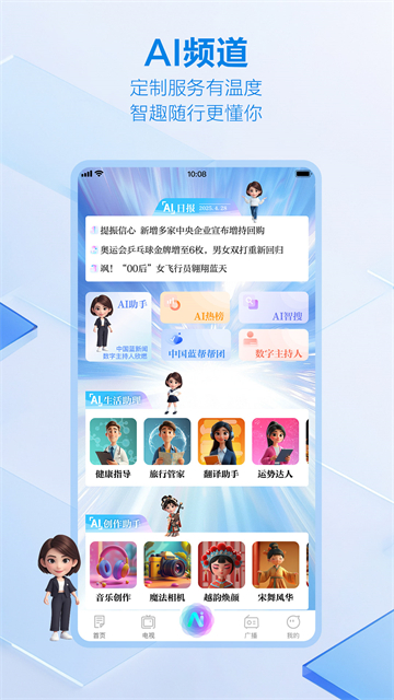 中国蓝新闻客户端2026优化升级版安装 v12.2.6安卓版