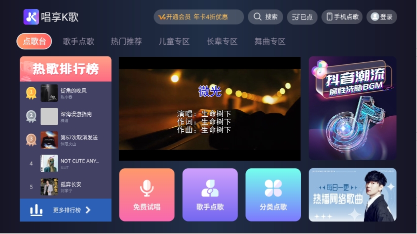 当贝市场唱享k歌app安装包手机正版v1.0.20