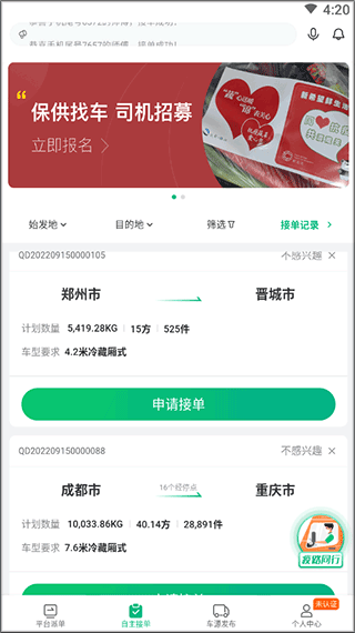 运荔枝司机app