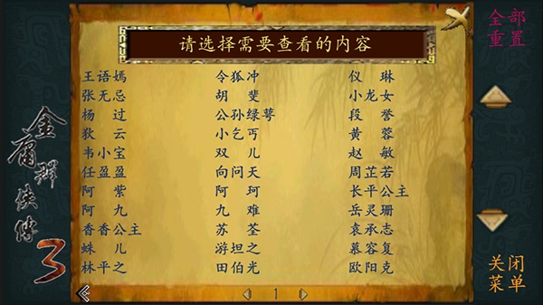 金庸群侠传3加强版