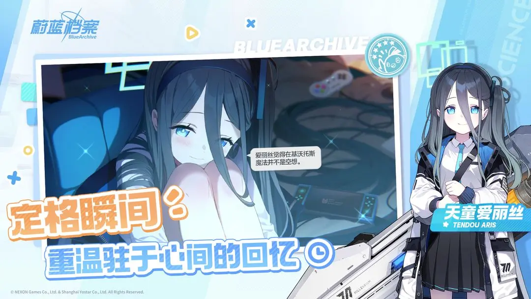 蔚蓝档案手机2026优化版v2.1.2