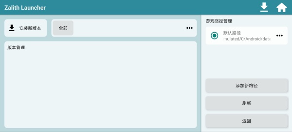 我的世界zl启动器官方版v2.0.0