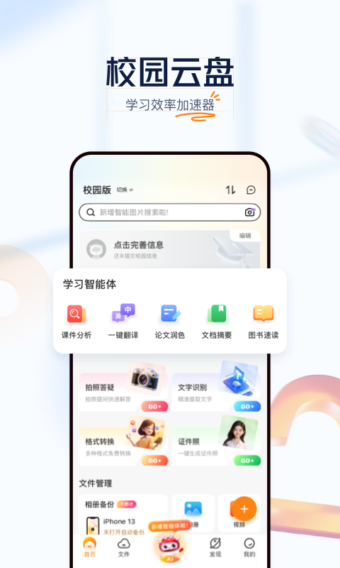 联通云盘官方版手机版 v5.1.0安卓版