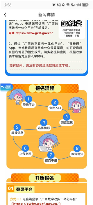智桂通app