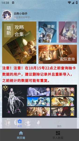 白荆回廊抽卡小助手官方最新版v.1.2.0