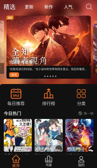 漫狐漫画app最新正版下载直装v2.0.0