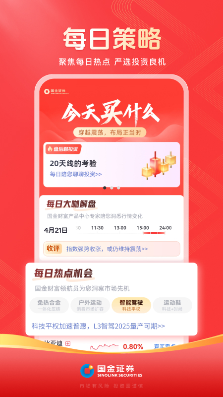 国金佣金宝官方app2026优化升级版安装到手机 v9.03.002安卓版