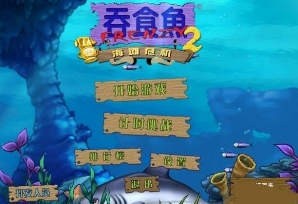 吞食鱼2游戏手机中文版v1.0.41