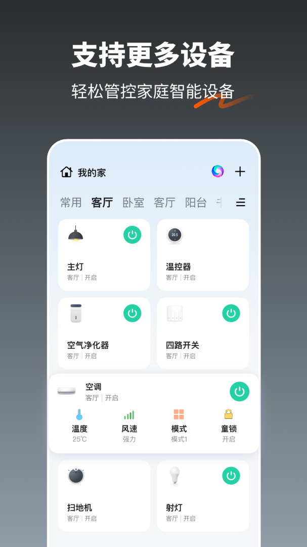 涂鸦智能安卓版 v7.2.6