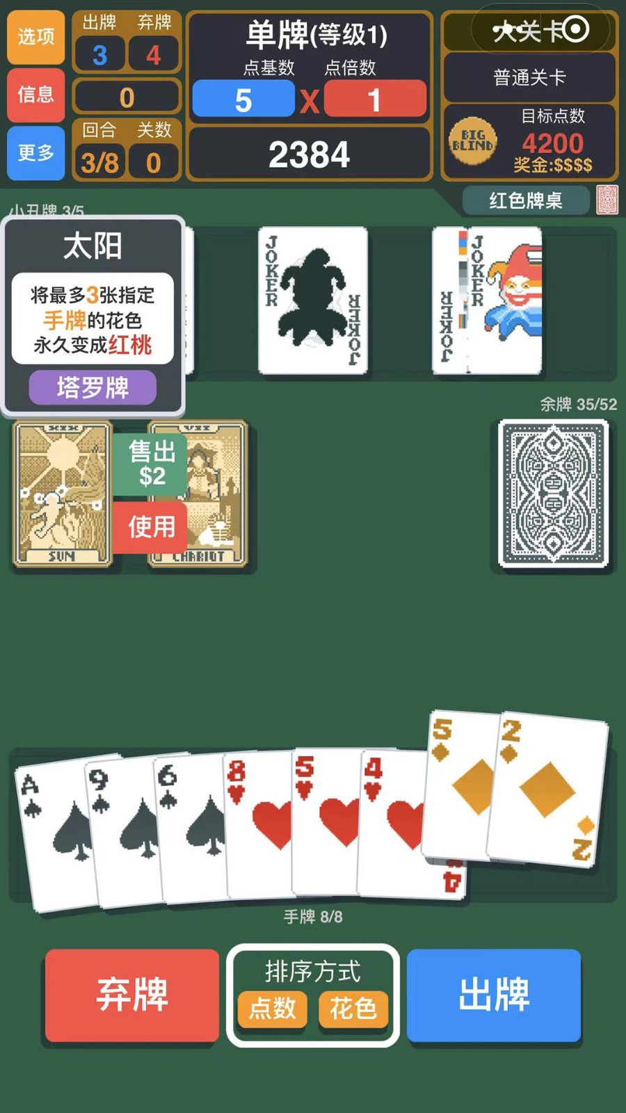 小丑牌安卓中文移植版v0.7