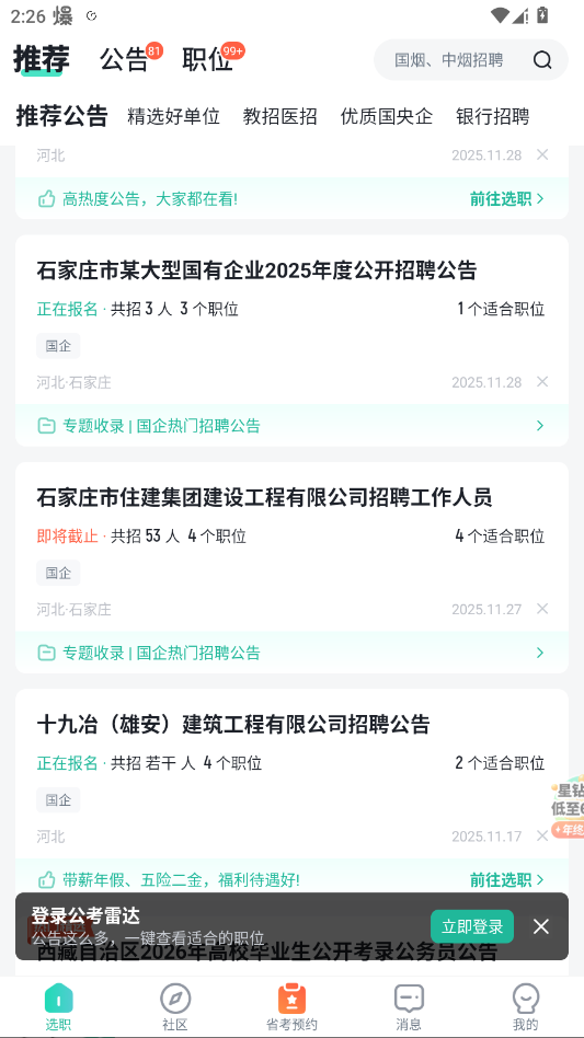 公考雷达app正规原版正版免费v6.3.6.5 2026升级版