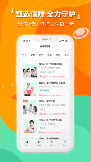 中国人寿财险车险查询保单app2026升级版v5.3.6 免费版