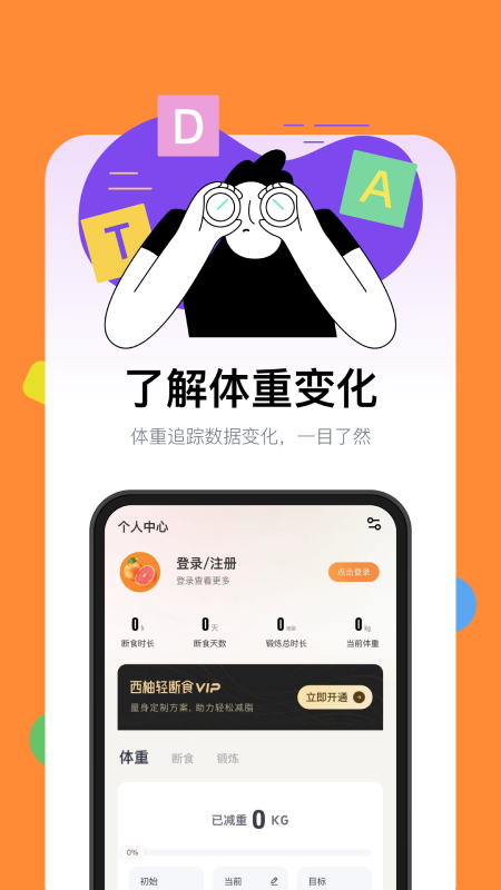 西柚轻断食app安卓版 v3.2.0