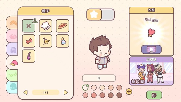 袖珍爱情游戏新版本v3.103.1
