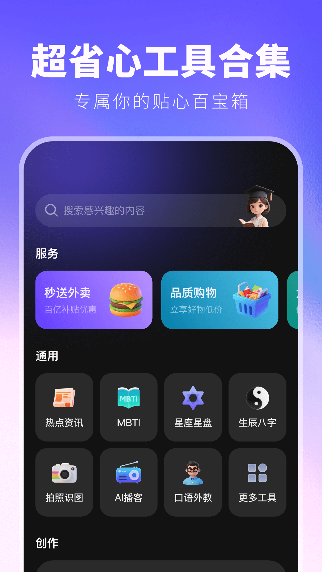 joyAIapp2026升级版v2.0.6 正规原版