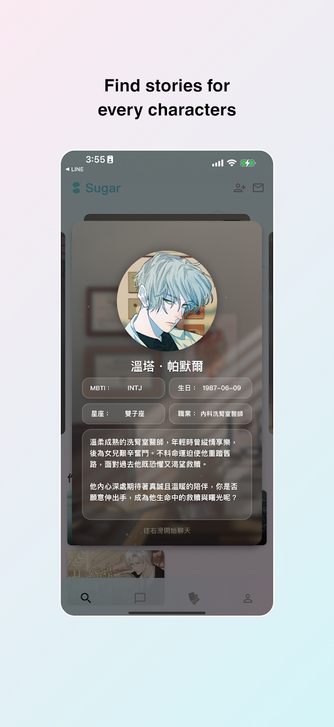 sugar ai聊天应用原版免费安装包v4.0.0
