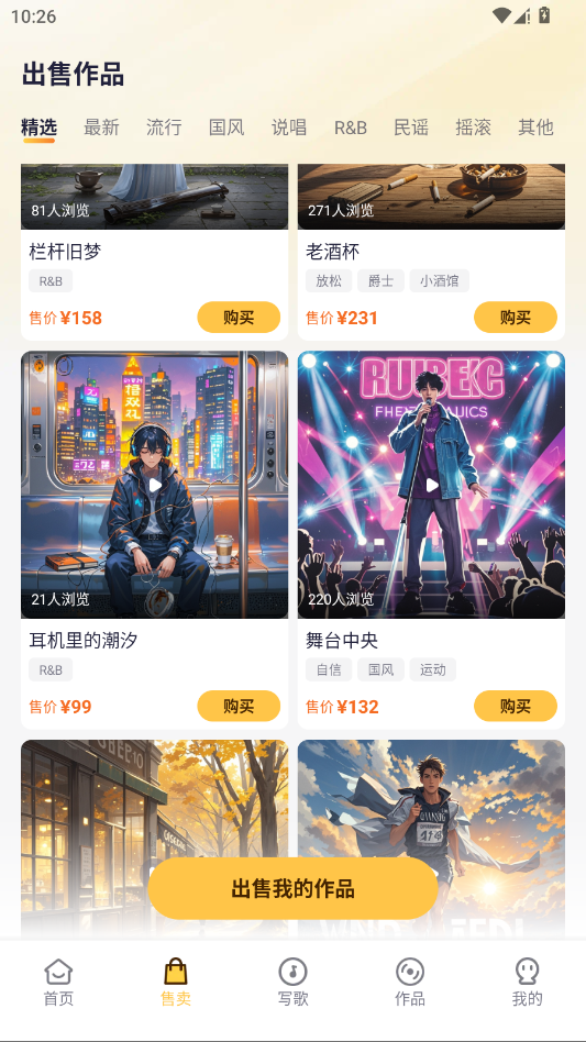 写歌宝app正规原版v1.0.1 2026升级版