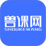 兽课网官方2026优化升级版 v6.4.1安卓版