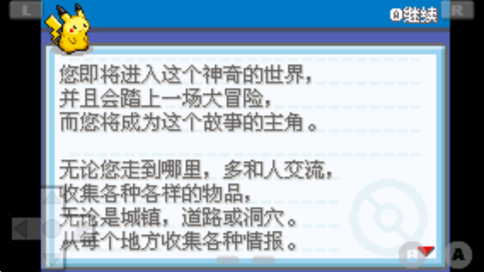 口袋妖怪火红安卓手机版v1.8