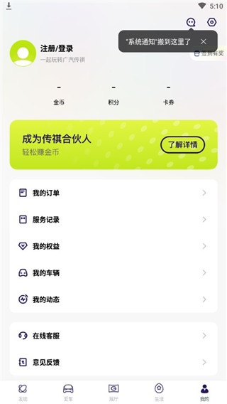 广汽传祺app最新版