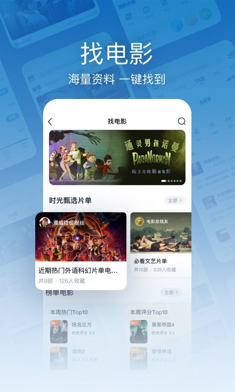 时光网2026优化升级版 v10.1.32