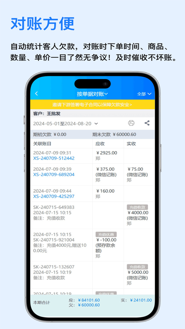 速订货进销存手机版 v9.2.3安卓版