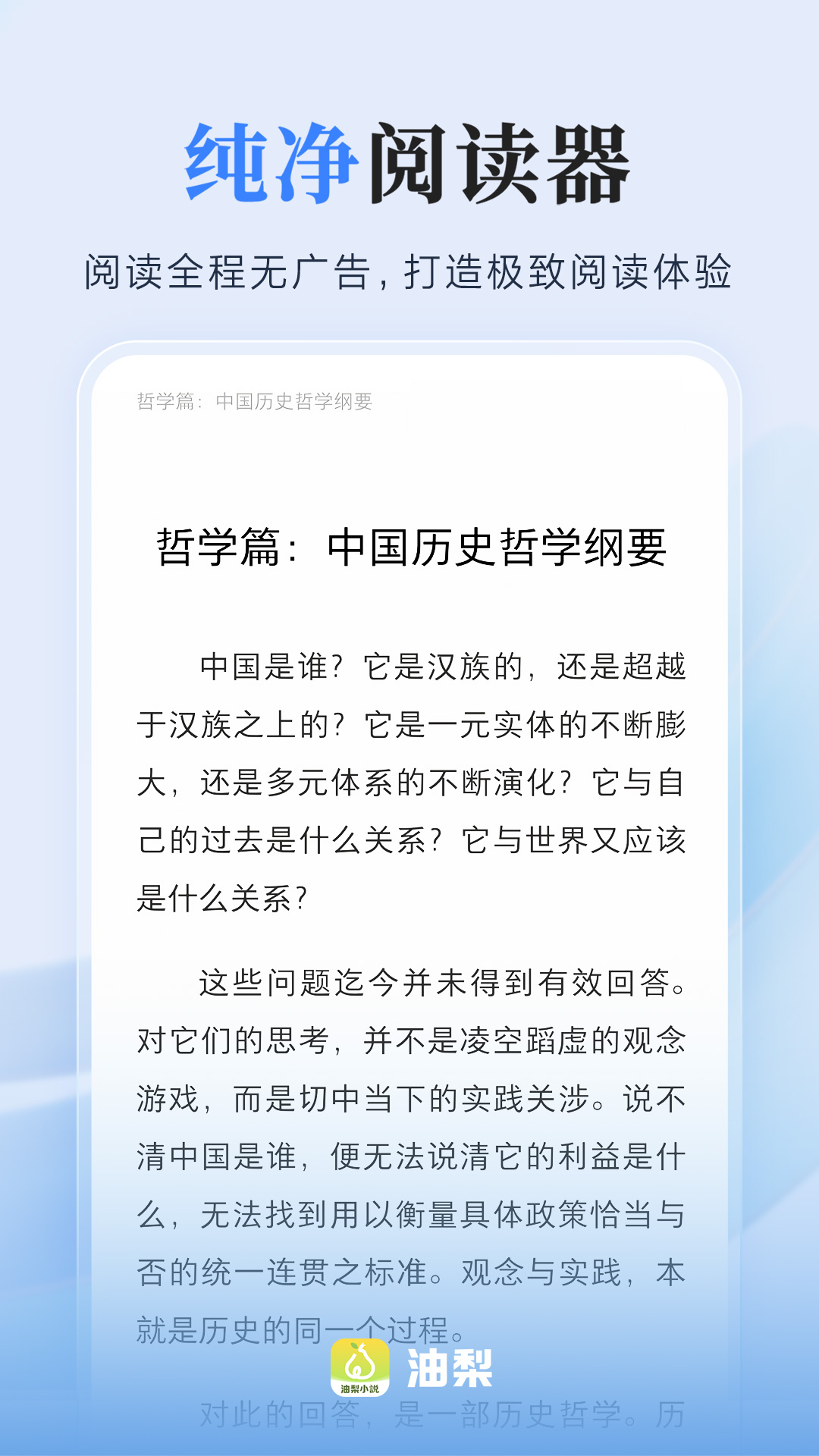 油梨小说app官方正版v8.6.9 2026升级版