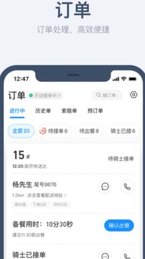 饿了么商家版安卓版 饿了么商家版安卓版