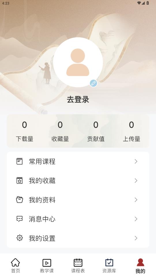 QClass app2026升级版v1.3.7 免费版