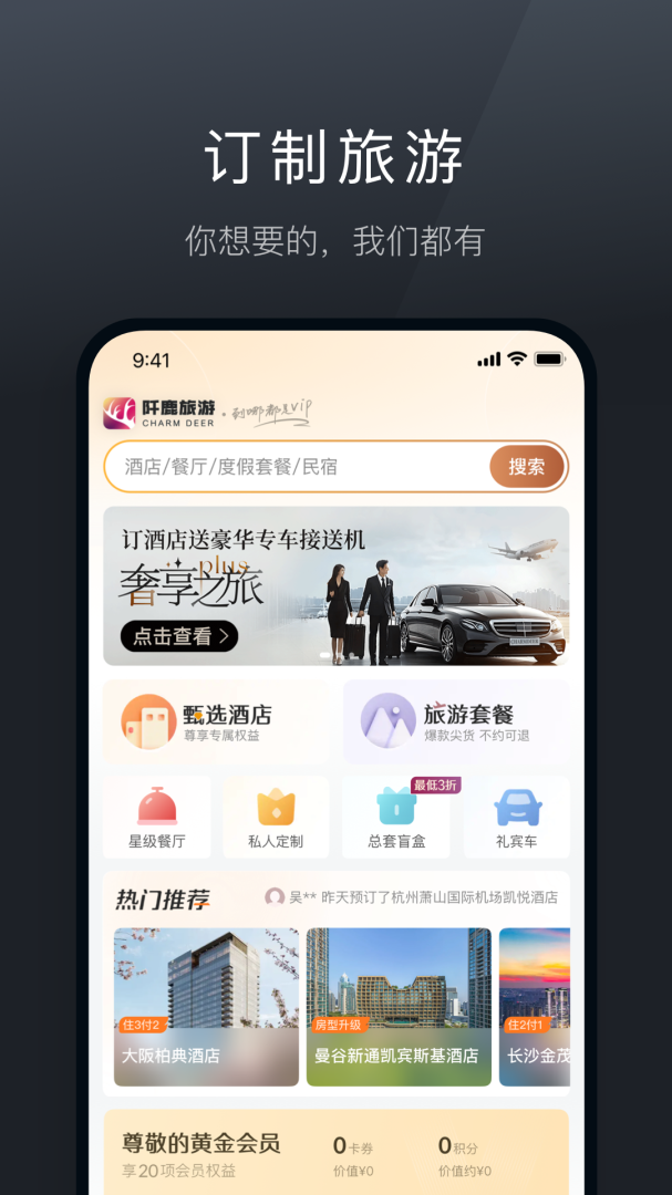 阡鹿旅游2026优化升级版 v9.0.10