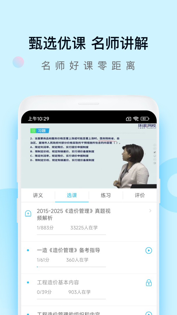 造价师万题库2026优化升级版 v5.8.2.3-release