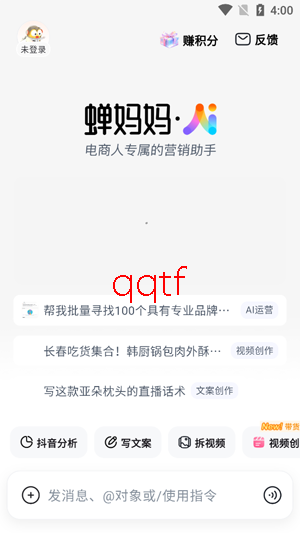 蝉妈妈AI官方版