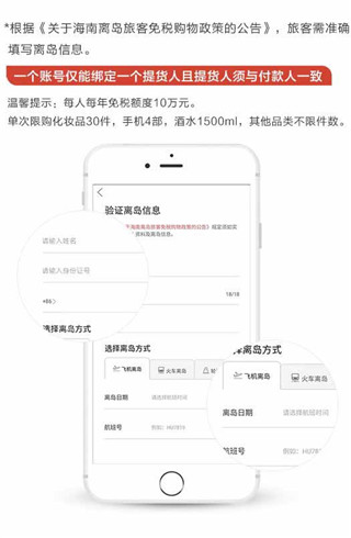 cdf海南免税app