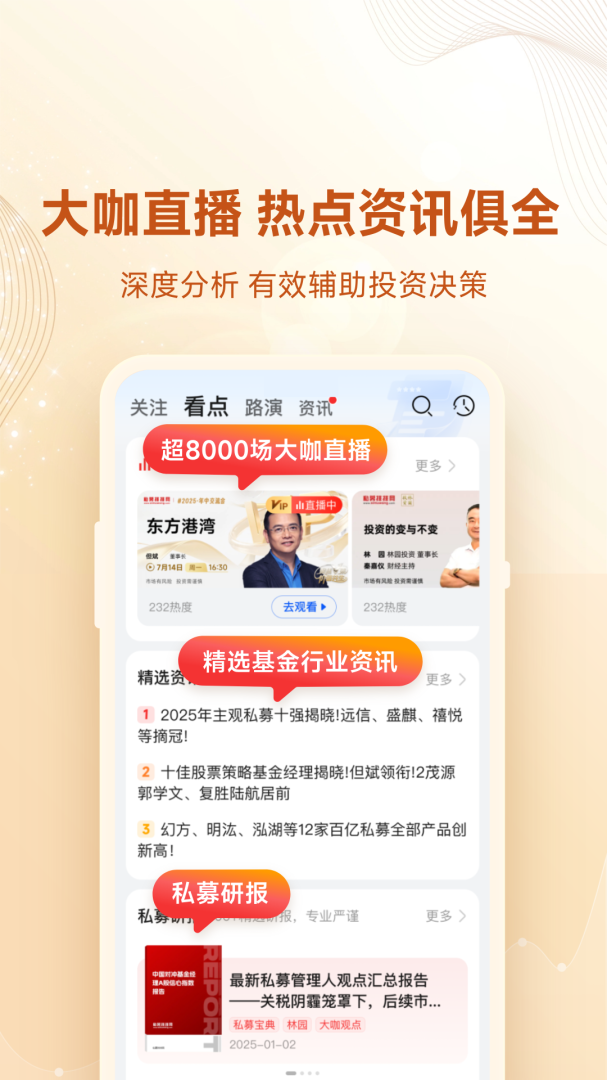 私募排排网2026优化升级版 v9.21.0