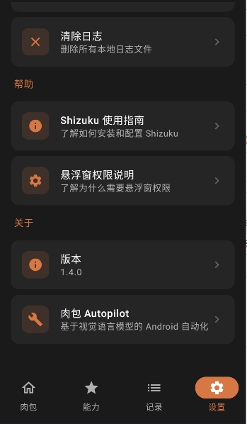 肉包ai原版免费下载直装安装v1.4.2