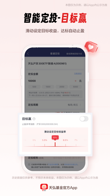 天弘基金2026优化升级版 v6.9.22.33739