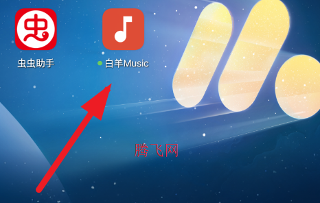 白羊Music官方版app 白羊Music官方版app