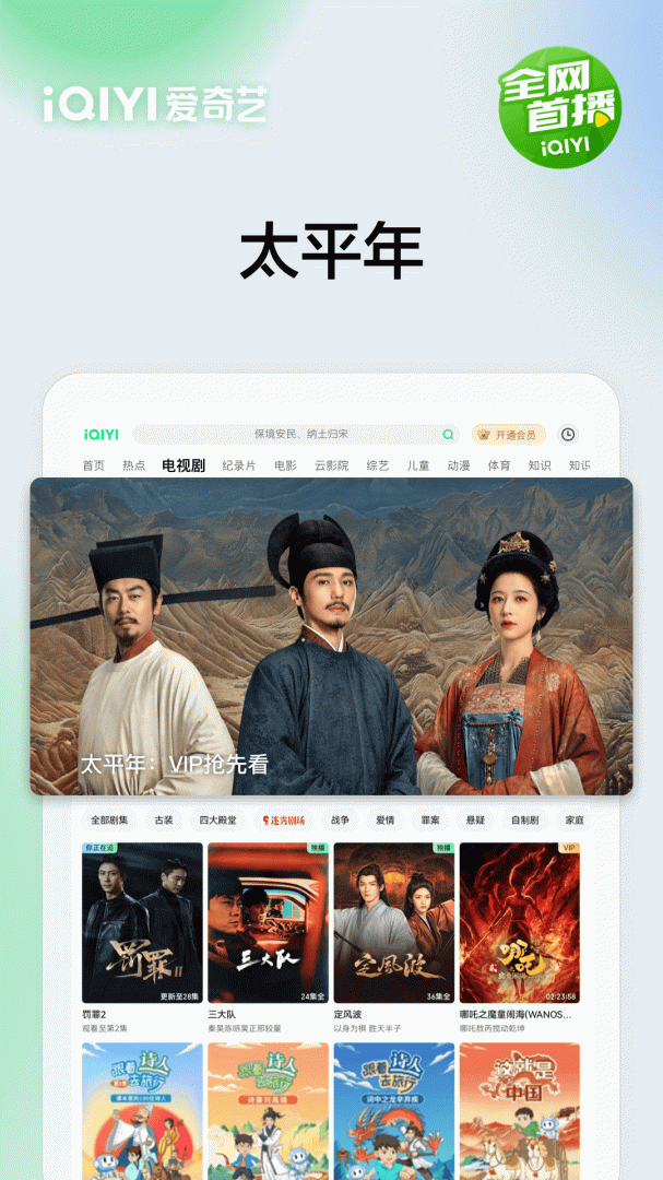 爱奇艺Pad客户端2026优化升级版 v17.1.5安卓版