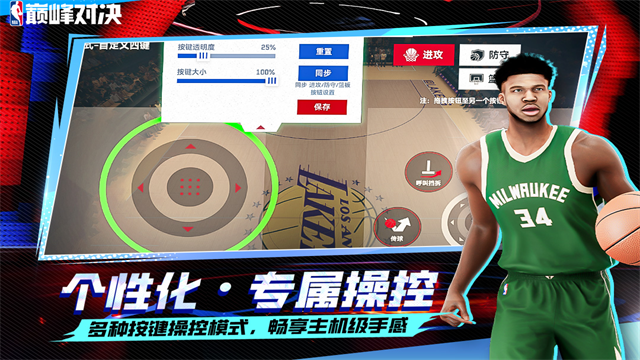 NBA巅峰对决小米渠道服版本v1.8.0