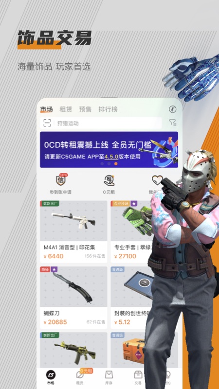 C5GAME交易平台app v4.8.1安卓版