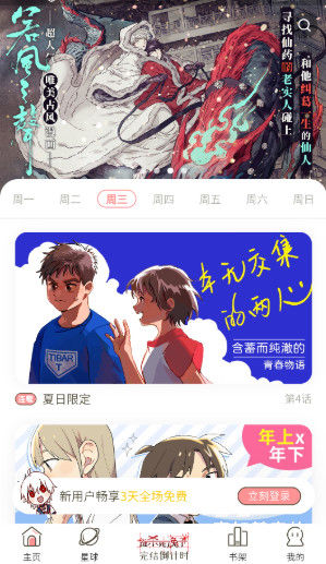 日更计划官方版下载