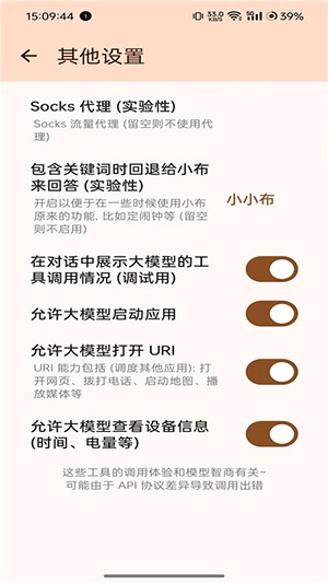 小布换源官方版下载直装v1.7.5