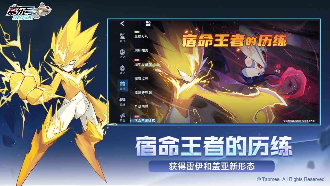 赛尔号巅峰之战游戏最新手机版v1.0.6