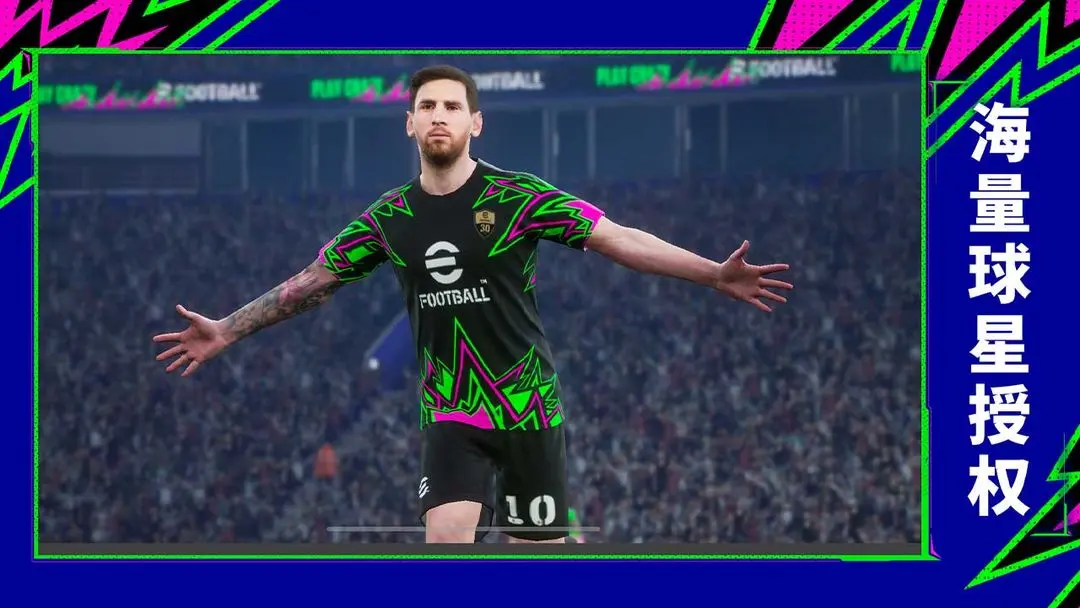 实况足球游戏正版安卓版v10.1.0