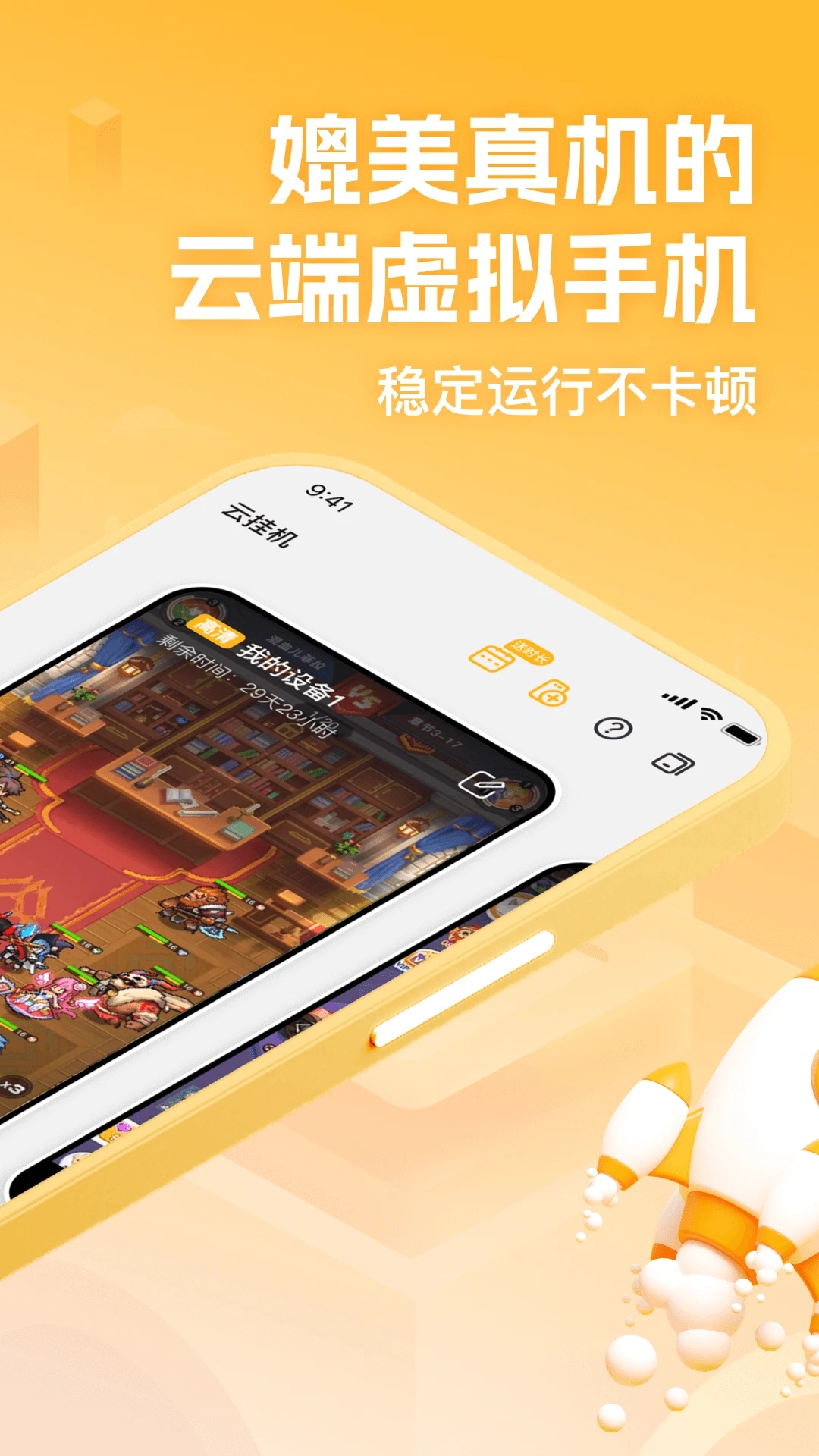 全民云手机app正规原版v2.8.02.016 移动端