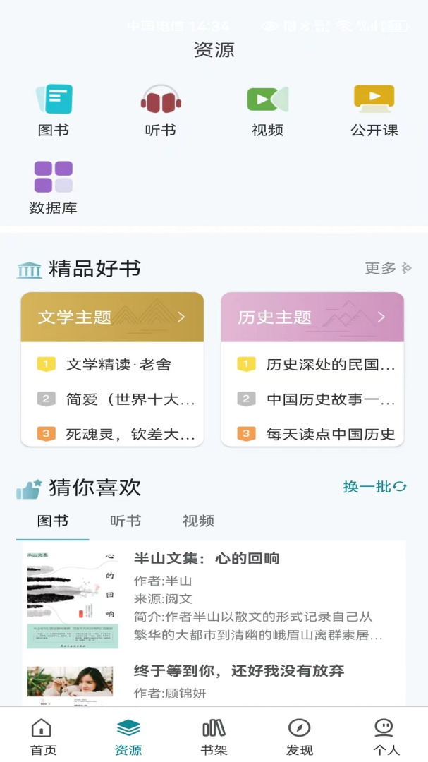 国家数字图书馆官方2026优化升级版免费 v7.0.8安卓版