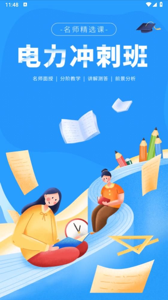 天行电力app正规原版v1.1.2 免费版