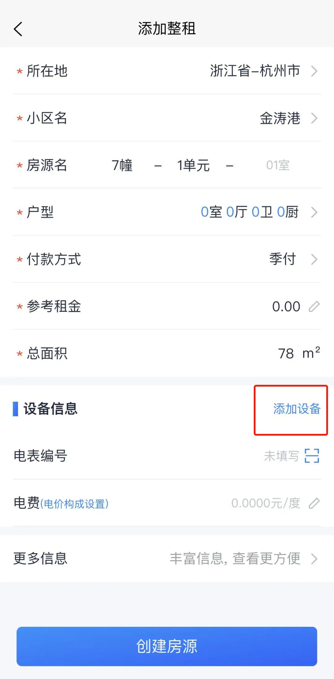 智慧房东app