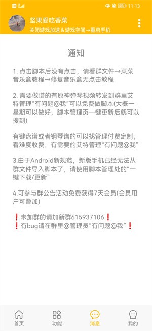 菜菜音乐盒安卓最新正版自动弹琴应用v8.0.7